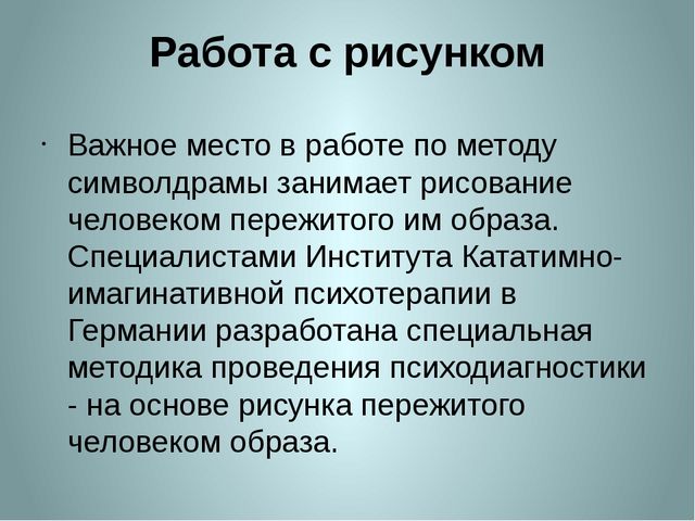 «Символдрама, как метод коррекции эмоционально-волевой и личностной сферы ребенка 7 лет».