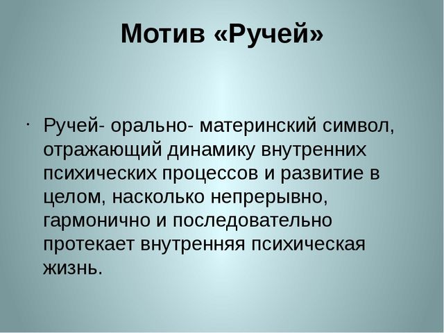«Символдрама, как метод коррекции эмоционально-волевой и личностной сферы ребенка 7 лет».