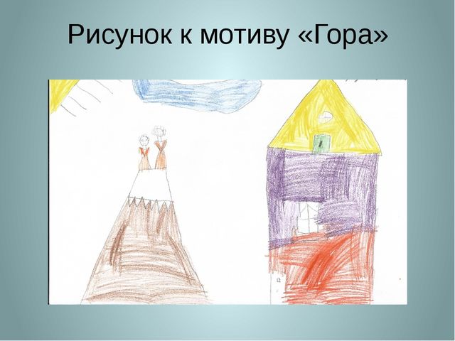«Символдрама, как метод коррекции эмоционально-волевой и личностной сферы ребенка 7 лет».