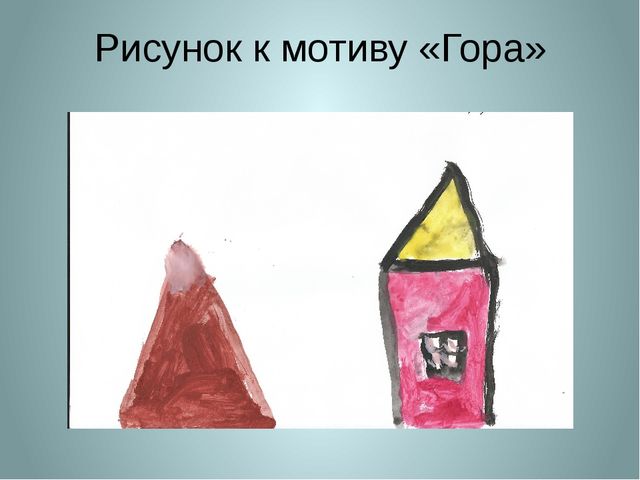 «Символдрама, как метод коррекции эмоционально-волевой и личностной сферы ребенка 7 лет».
