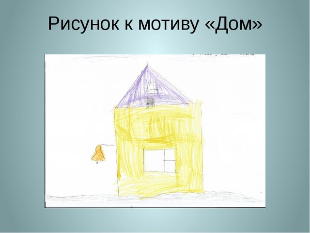 «Символдрама, как метод коррекции эмоционально-волевой и личностной сферы ребенка 7 лет».