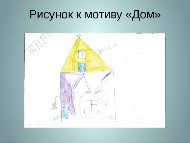 «Символдрама, как метод коррекции эмоционально-волевой и личностной сферы ребенка 7 лет».