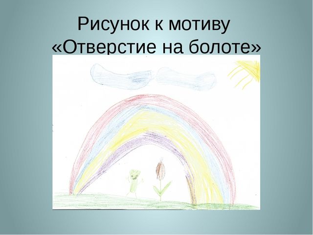 «Символдрама, как метод коррекции эмоционально-волевой и личностной сферы ребенка 7 лет».