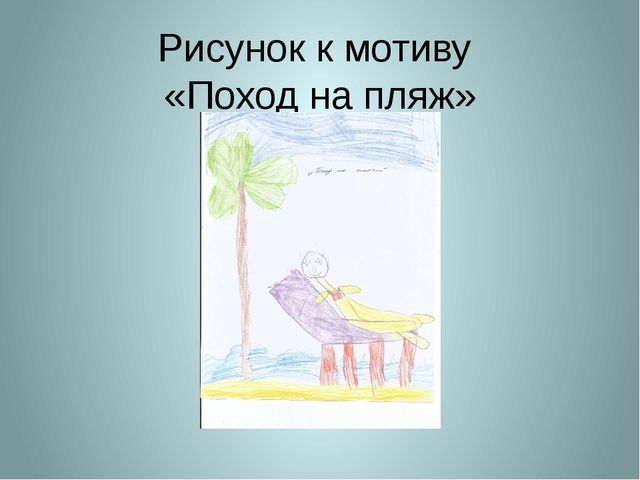 «Символдрама, как метод коррекции эмоционально-волевой и личностной сферы ребенка 7 лет».