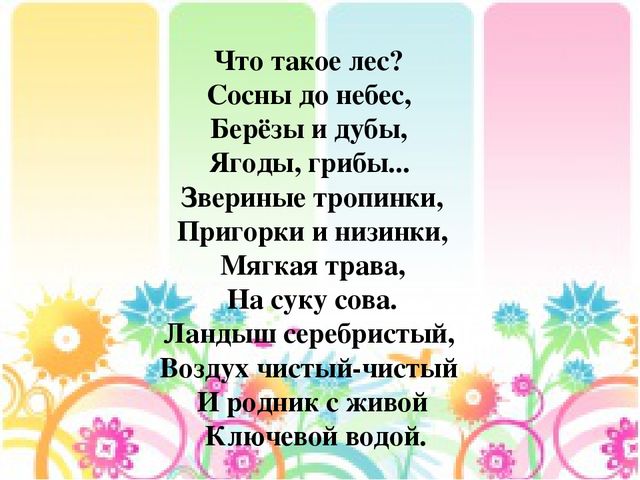 Презентация на тему: "Лесные опасности"