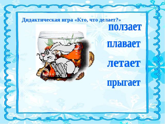 Презентация "Развивающие игры" для дошкольников