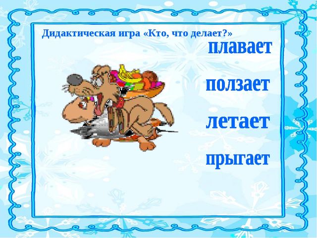 Презентация "Развивающие игры" для дошкольников