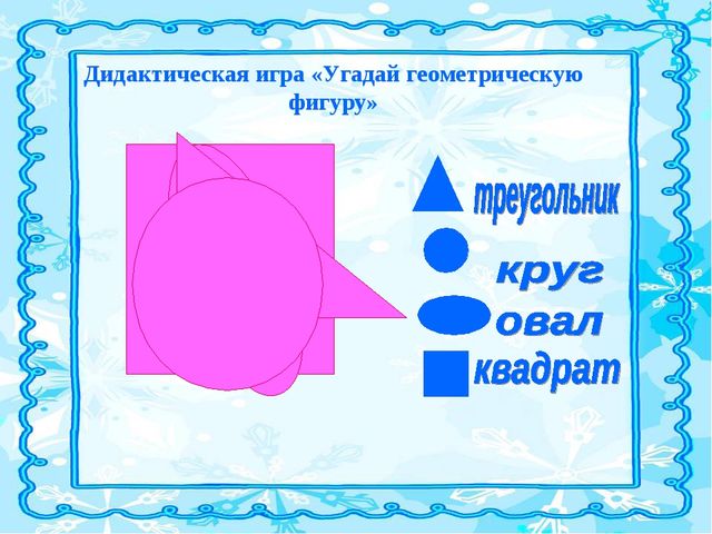 Презентация "Развивающие игры" для дошкольников