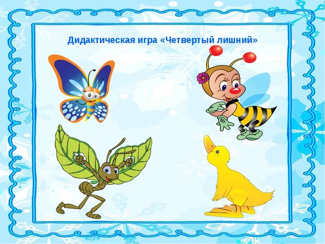 Презентация "Развивающие игры" для дошкольников