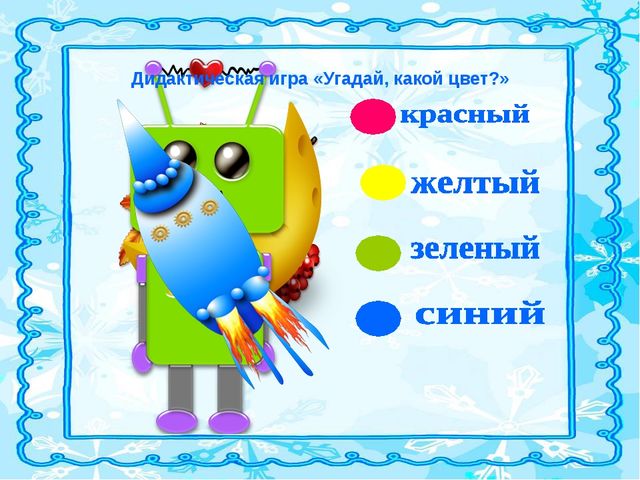 Презентация "Развивающие игры" для дошкольников