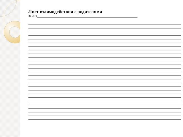 Дневник индивидуального сопровождения воспитанника ДОУ