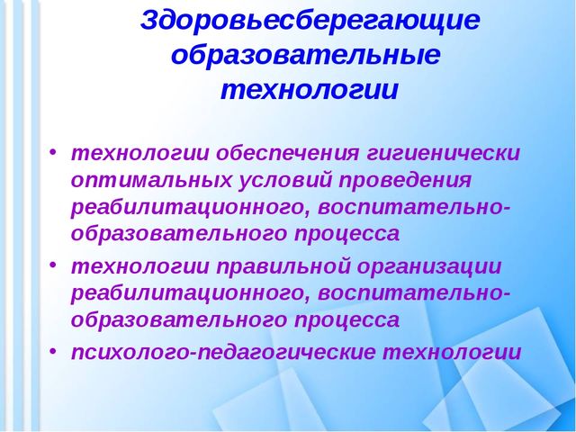 Здоровьесберегающие технологии в ДОУ (презентация)