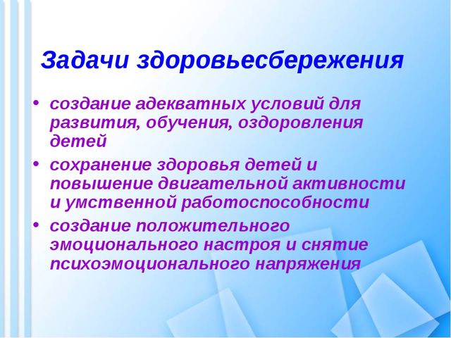 Здоровьесберегающие технологии в ДОУ (презентация)