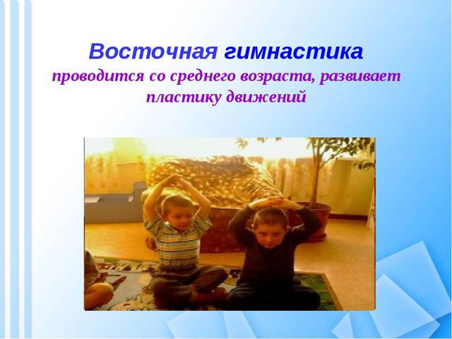 Здоровьесберегающие технологии в ДОУ (презентация)