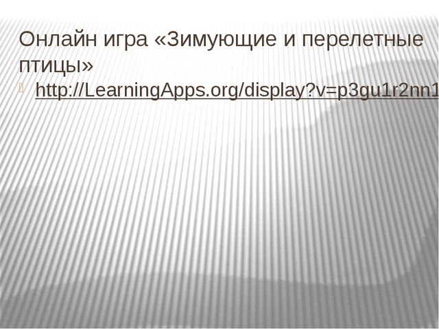 Презентация на тему "Зима и зимующие птицы"