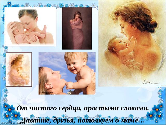 Презентация к общеродительскому собранию "Во славу женщине"
