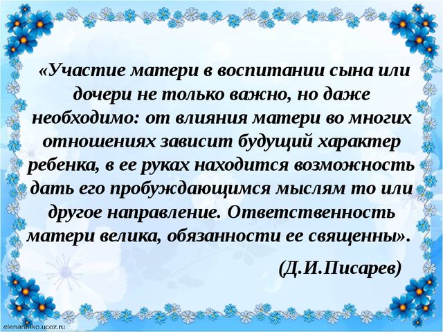 Презентация к общеродительскому собранию "Во славу женщине"