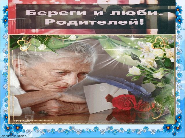 Презентация к общеродительскому собранию "Во славу женщине"