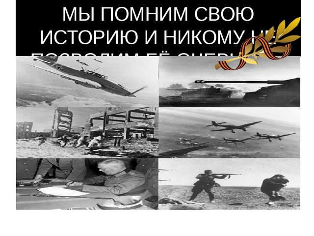Презентация по нравственно - патриотическому воспитанию дошкольников на тему "С ДНЁМ ПОБЕДЫ УЗЛОВАЯ"