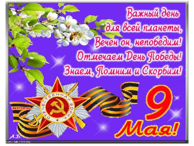 Презентация по нравственно - патриотическому воспитанию дошкольников на тему "С ДНЁМ ПОБЕДЫ УЗЛОВАЯ"