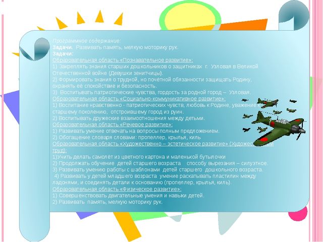 Презентация занятия по художественно - эстетическому развитию "Самолет"