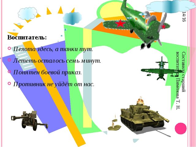 Презентация занятия по художественно - эстетическому развитию "Самолет"