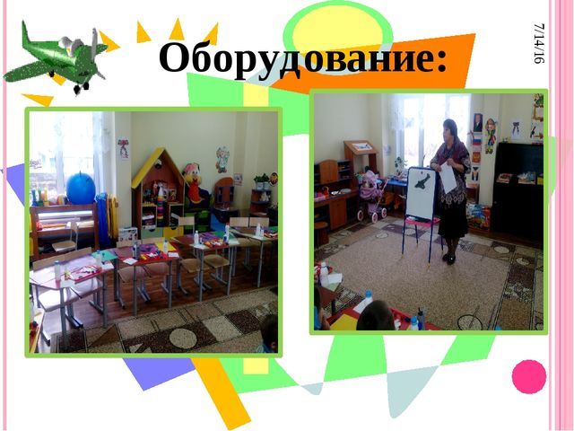 Презентация занятия по художественно - эстетическому развитию "Самолет"