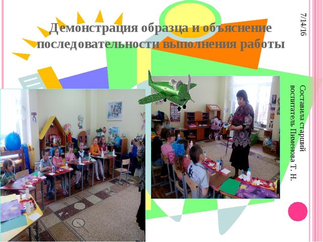 Презентация занятия по художественно - эстетическому развитию "Самолет"