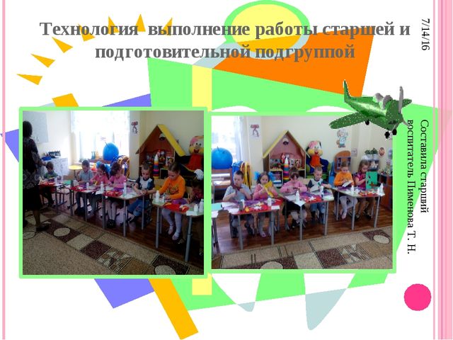 Презентация занятия по художественно - эстетическому развитию "Самолет"