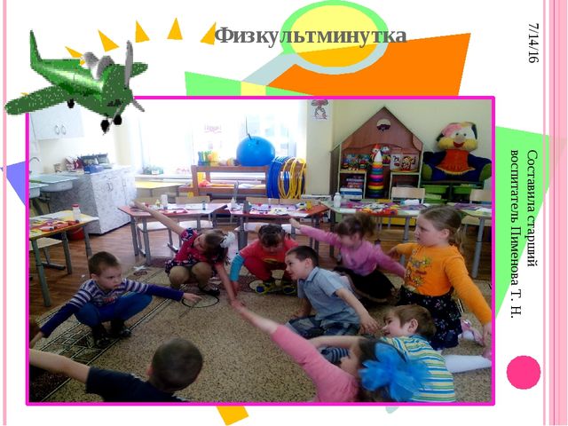 Презентация занятия по художественно - эстетическому развитию "Самолет"