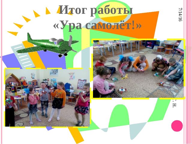 Презентация занятия по художественно - эстетическому развитию "Самолет"
