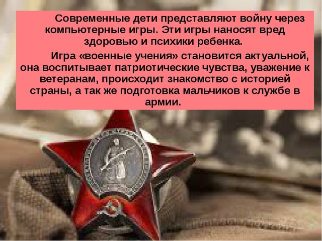 Сюжетно - ролевая игра "Военные на учении"