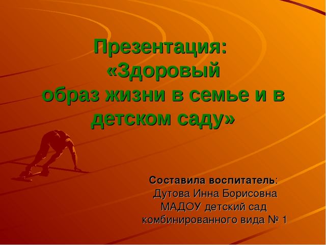 Презентация "Здоровый образ жизни"