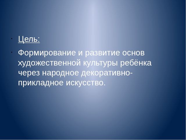 Презентация "Декоративно-прикладное искусство, как средство развития творческих способностей детей"