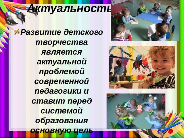 Презентация на тему: "Формирование творческих способностей у детей младшего дошкольного возраста (на примере рисования)"