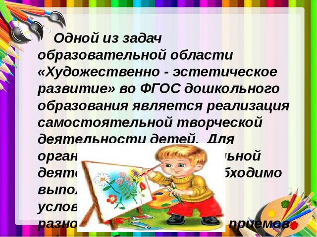 Презентация на тему: "Формирование творческих способностей у детей младшего дошкольного возраста (на примере рисования)"