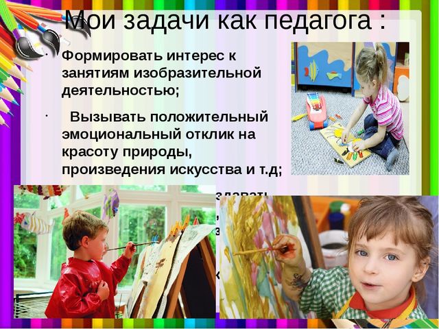 Презентация на тему: "Формирование творческих способностей у детей младшего дошкольного возраста (на примере рисования)"