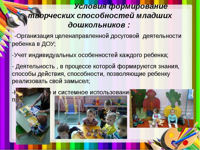 Презентация на тему: "Формирование творческих способностей у детей младшего дошкольного возраста (на примере рисования)"