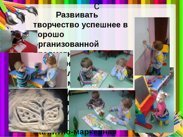 Презентация на тему: "Формирование творческих способностей у детей младшего дошкольного возраста (на примере рисования)"