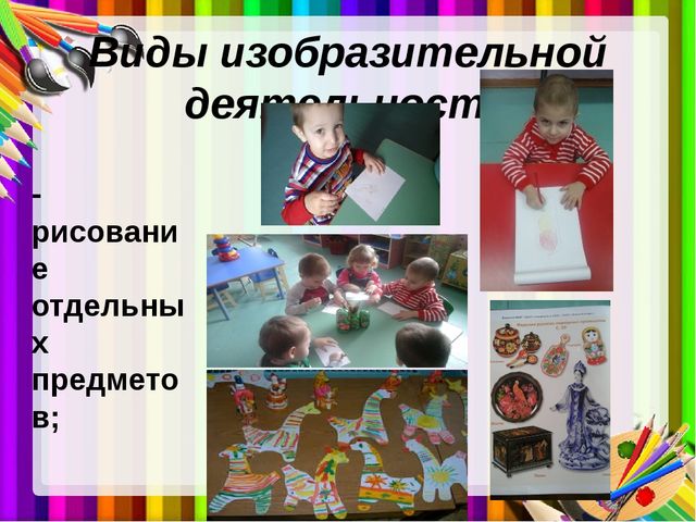 Презентация на тему: "Формирование творческих способностей у детей младшего дошкольного возраста (на примере рисования)"