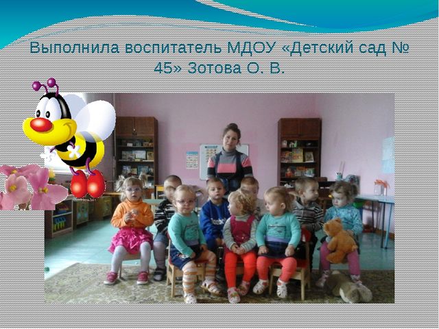 Презентация по теме: "Адаптация детей младшего дошкольного возраста"