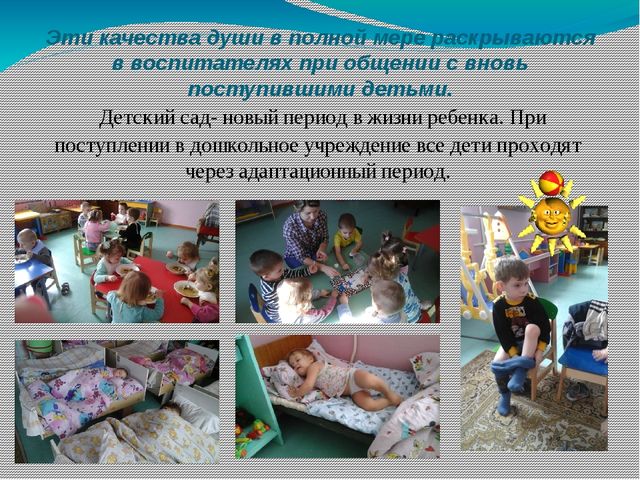 Презентация по теме: "Адаптация детей младшего дошкольного возраста"