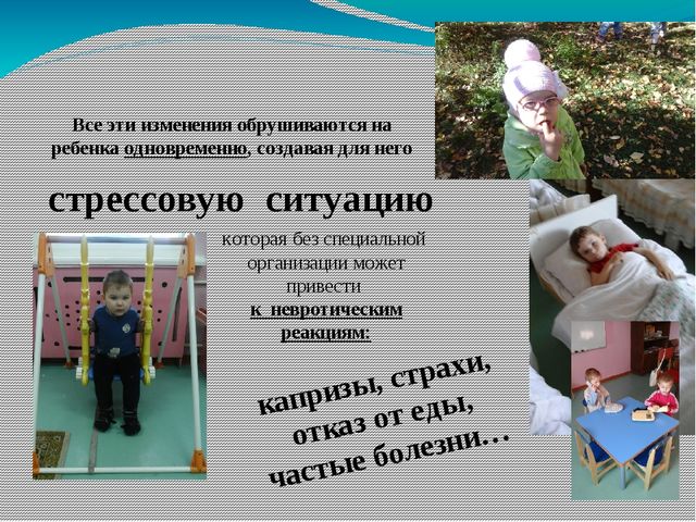 Презентация по теме: "Адаптация детей младшего дошкольного возраста"