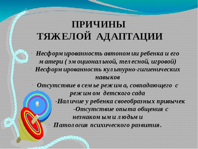Презентация по теме: "Адаптация детей младшего дошкольного возраста"