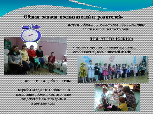 Презентация по теме: "Адаптация детей младшего дошкольного возраста"