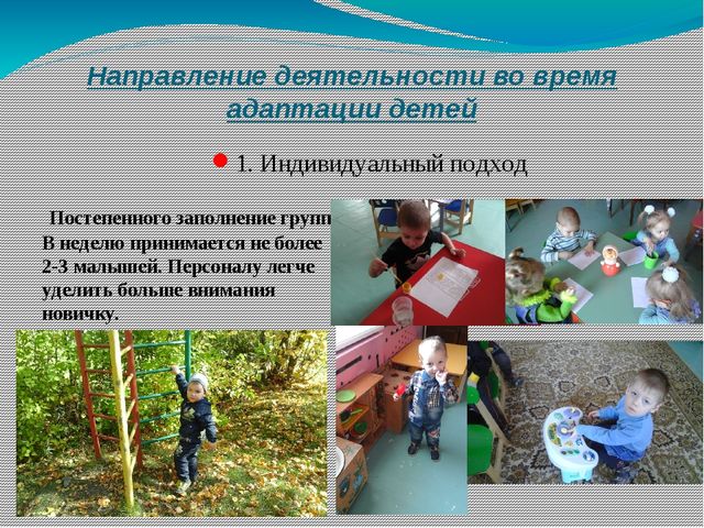 Презентация по теме: "Адаптация детей младшего дошкольного возраста"