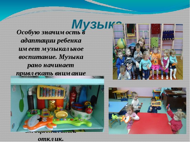 Презентация по теме: "Адаптация детей младшего дошкольного возраста"