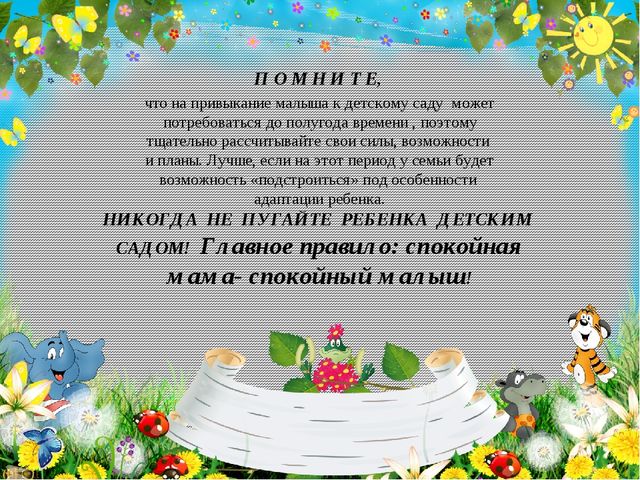 Презентация по теме: "Адаптация детей младшего дошкольного возраста"