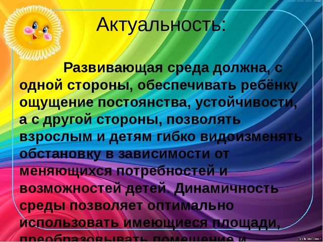 Презентация по теме"Дизайн групповых комнат "Гибкая среда"