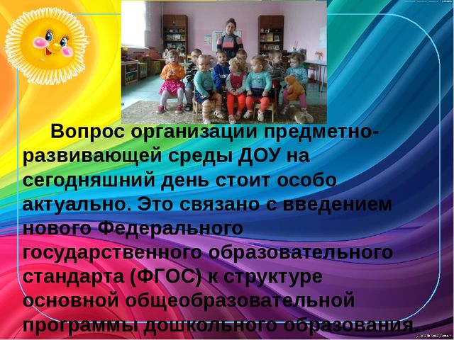 Презентация по теме"Дизайн групповых комнат "Гибкая среда"